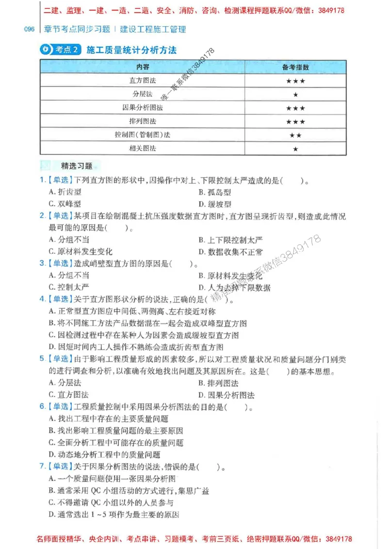 2026年二建管理-核心母题800题（章节考点练习）推荐_2026二建全科_2026二级建造师（持续更新）看这里_2026二建管理SVIP_01-精华文档✿电子教材✿历年真题