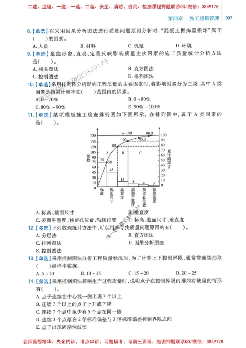 2026年二建管理-核心母题800题（章节考点练习）推荐_2026二建全科_2026二级建造师（持续更新）看这里_2026二建管理SVIP_01-精华文档✿电子教材✿历年真题