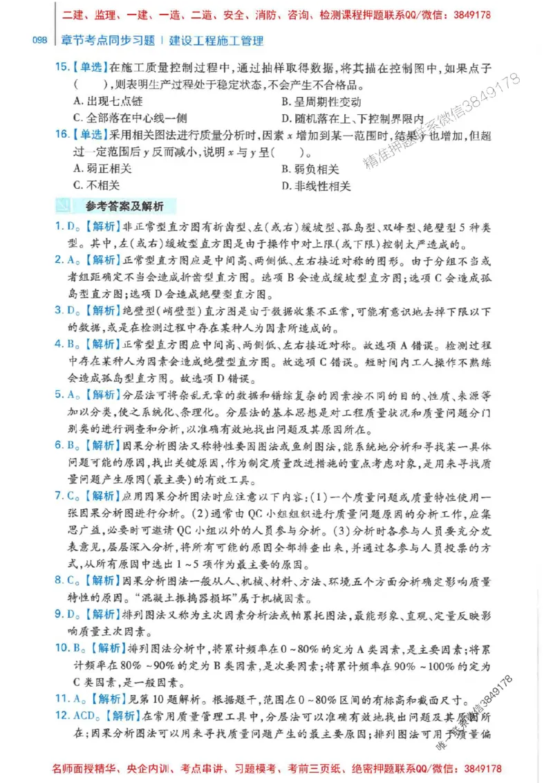 2026年二建管理-核心母题800题（章节考点练习）推荐_2026二建全科_2026二级建造师（持续更新）看这里_2026二建管理SVIP_01-精华文档✿电子教材✿历年真题