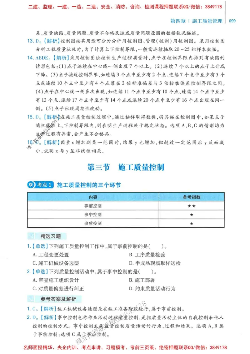 2026年二建管理-核心母题800题（章节考点练习）推荐_2026二建全科_2026二级建造师（持续更新）看这里_2026二建管理SVIP_01-精华文档✿电子教材✿历年真题