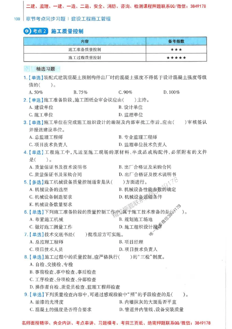 2026年二建管理-核心母题800题（章节考点练习）推荐_2026二建全科_2026二级建造师（持续更新）看这里_2026二建管理SVIP_01-精华文档✿电子教材✿历年真题
