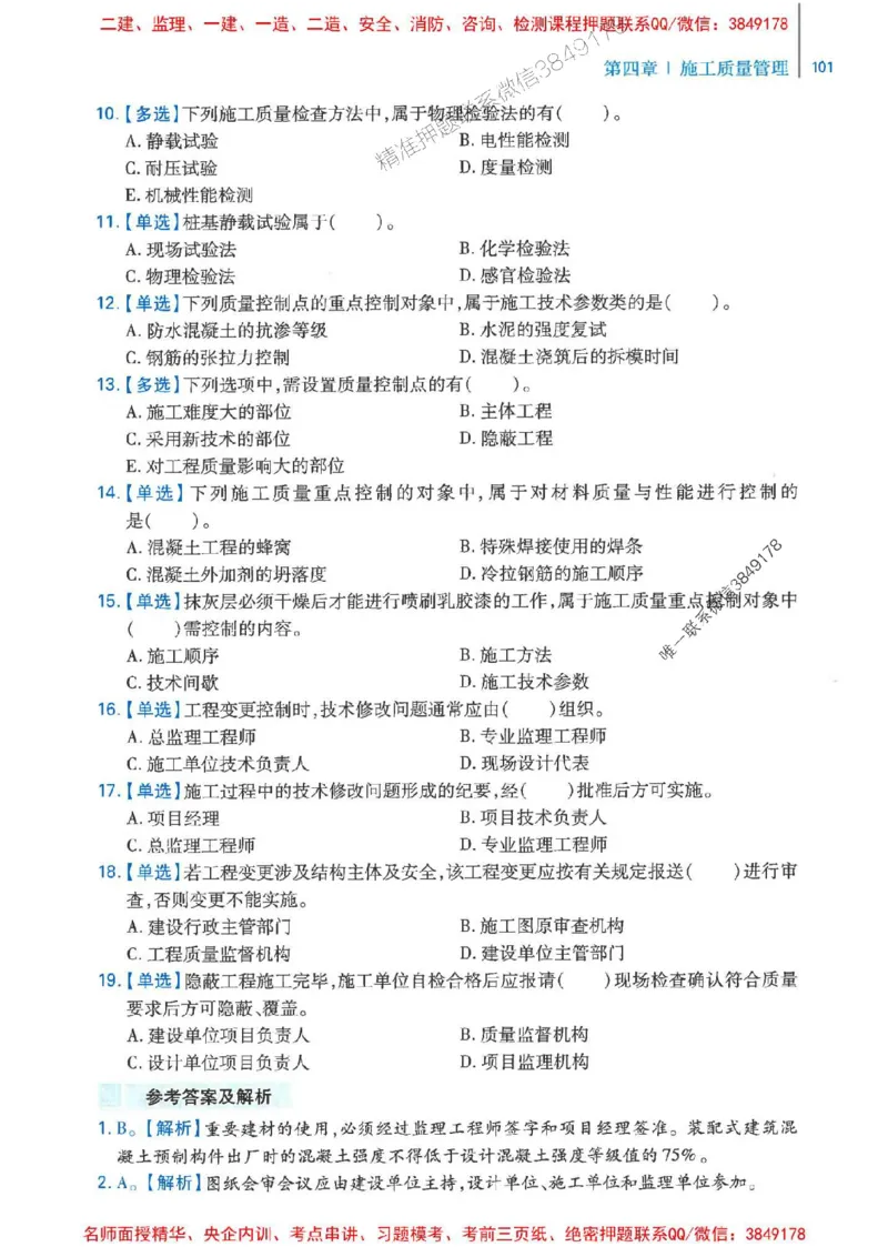 2026年二建管理-核心母题800题（章节考点练习）推荐_2026二建全科_2026二级建造师（持续更新）看这里_2026二建管理SVIP_01-精华文档✿电子教材✿历年真题