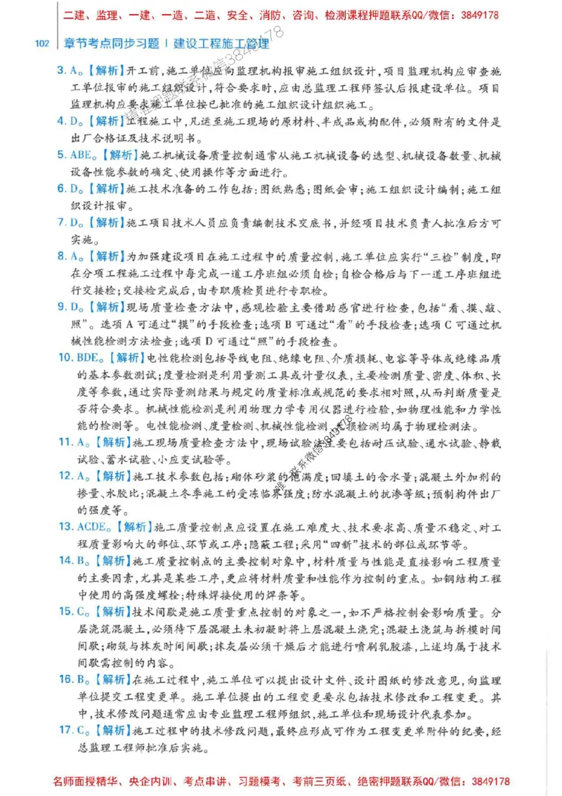 2026年二建管理-核心母题800题（章节考点练习）推荐_2026二建全科_2026二级建造师（持续更新）看这里_2026二建管理SVIP_01-精华文档✿电子教材✿历年真题