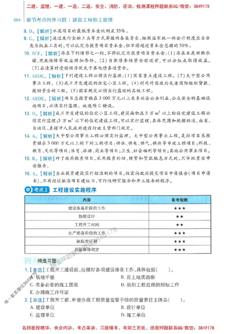 2026年二建管理-核心母题800题（章节考点练习）推荐_2026二建全科_2026二级建造师（持续更新）看这里_2026二建管理SVIP_01-精华文档✿电子教材✿历年真题