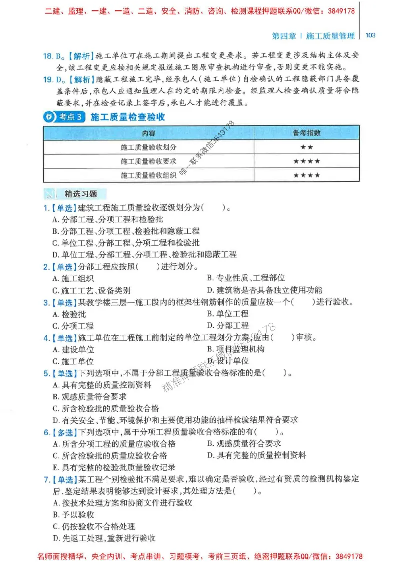 2026年二建管理-核心母题800题（章节考点练习）推荐_2026二建全科_2026二级建造师（持续更新）看这里_2026二建管理SVIP_01-精华文档✿电子教材✿历年真题
