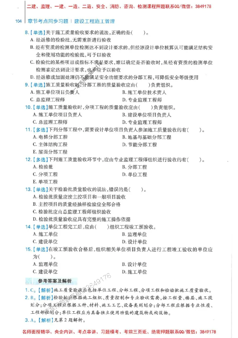 2026年二建管理-核心母题800题（章节考点练习）推荐_2026二建全科_2026二级建造师（持续更新）看这里_2026二建管理SVIP_01-精华文档✿电子教材✿历年真题