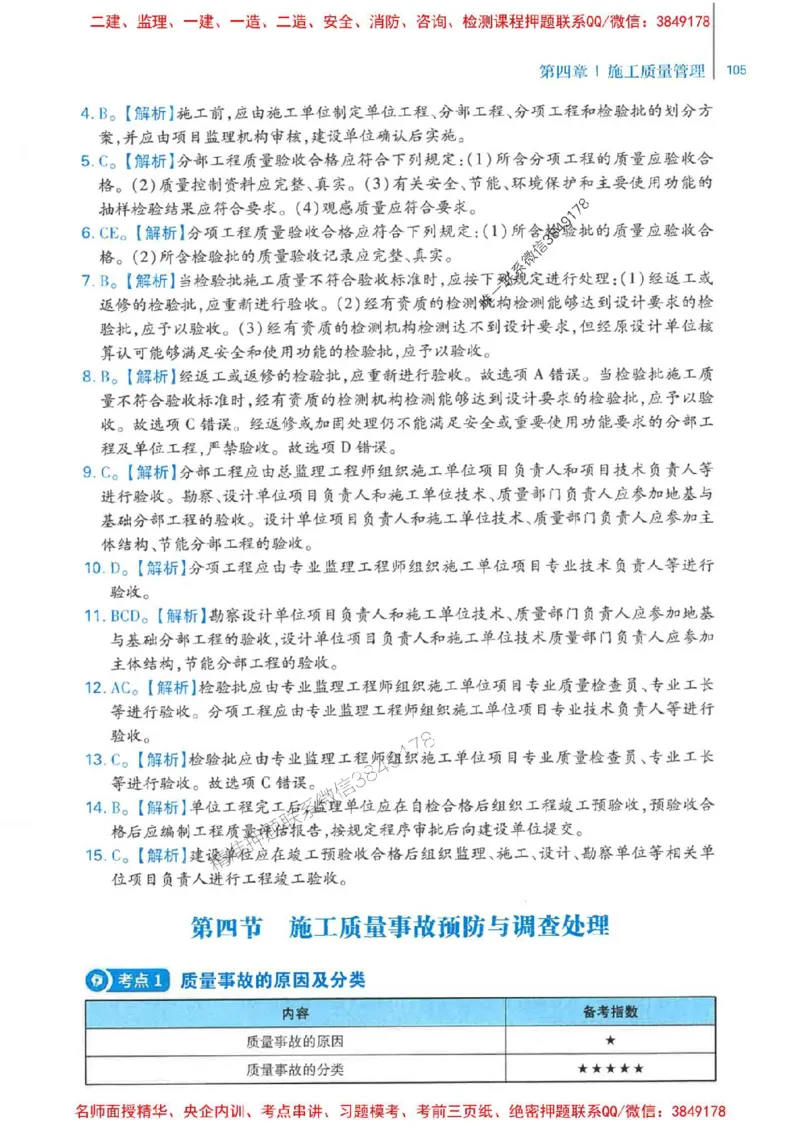 2026年二建管理-核心母题800题（章节考点练习）推荐_2026二建全科_2026二级建造师（持续更新）看这里_2026二建管理SVIP_01-精华文档✿电子教材✿历年真题