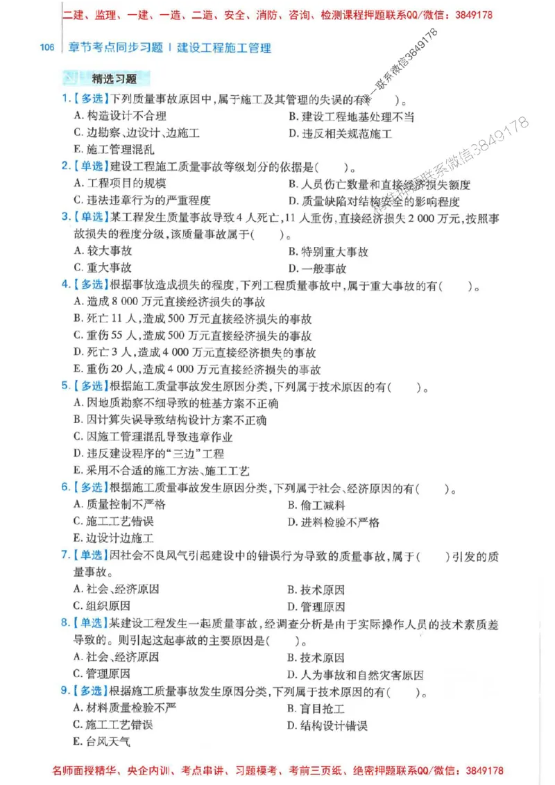 2026年二建管理-核心母题800题（章节考点练习）推荐_2026二建全科_2026二级建造师（持续更新）看这里_2026二建管理SVIP_01-精华文档✿电子教材✿历年真题