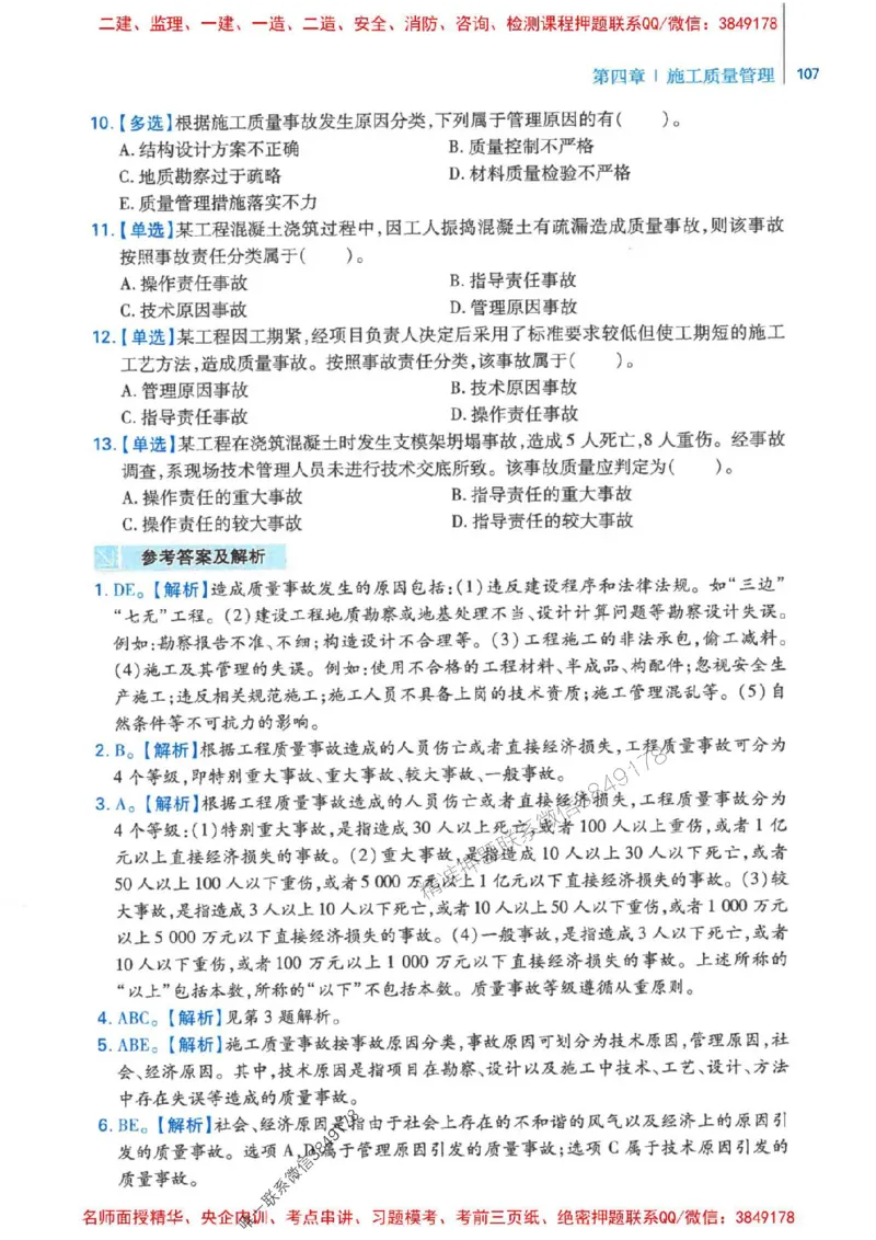 2026年二建管理-核心母题800题（章节考点练习）推荐_2026二建全科_2026二级建造师（持续更新）看这里_2026二建管理SVIP_01-精华文档✿电子教材✿历年真题