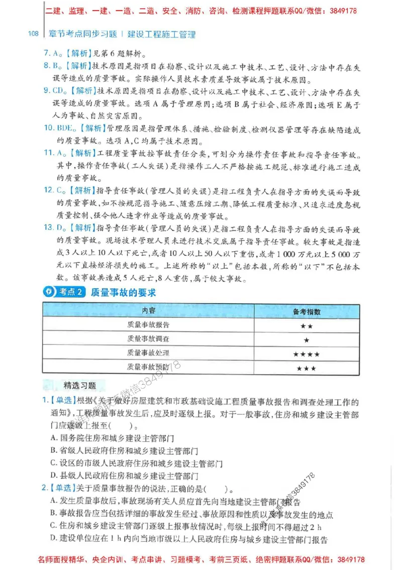2026年二建管理-核心母题800题（章节考点练习）推荐_2026二建全科_2026二级建造师（持续更新）看这里_2026二建管理SVIP_01-精华文档✿电子教材✿历年真题