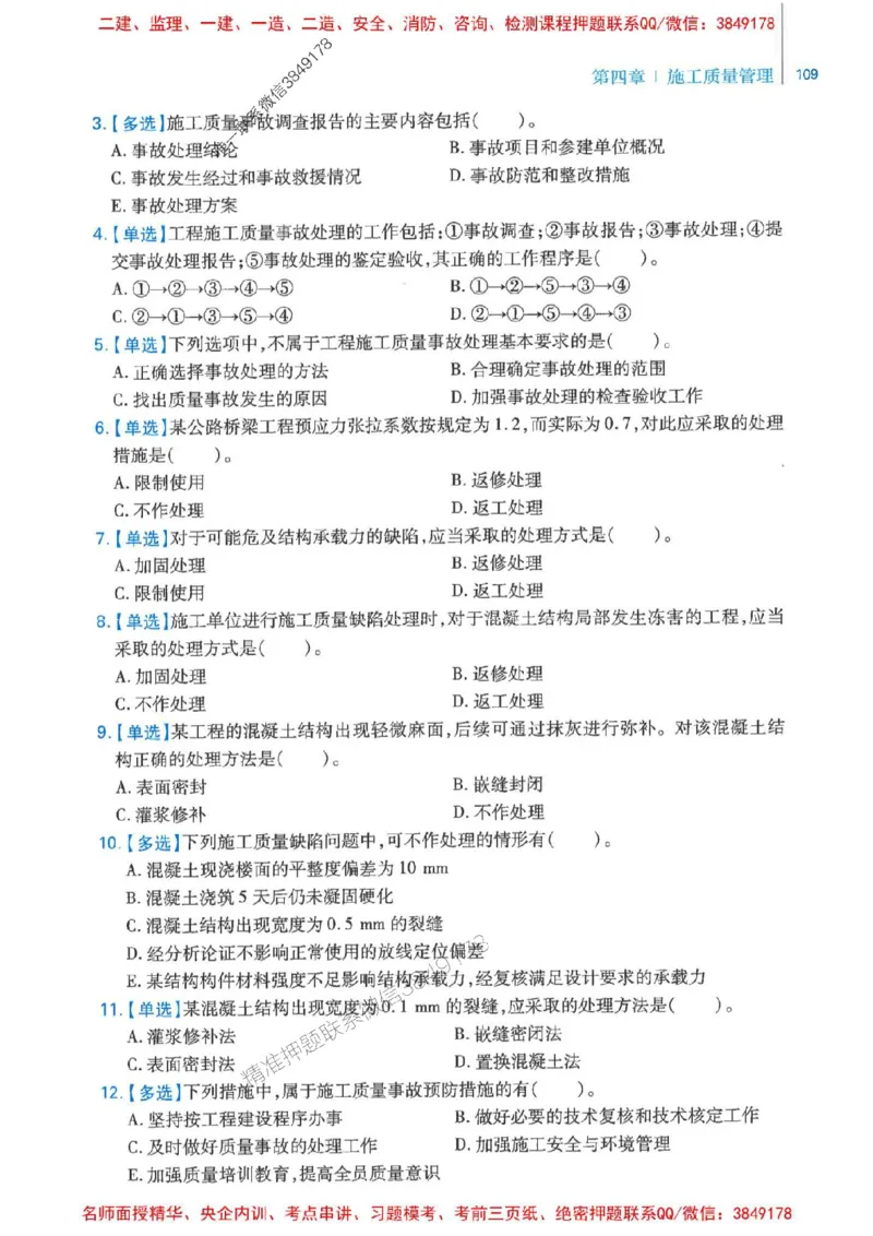 2026年二建管理-核心母题800题（章节考点练习）推荐_2026二建全科_2026二级建造师（持续更新）看这里_2026二建管理SVIP_01-精华文档✿电子教材✿历年真题