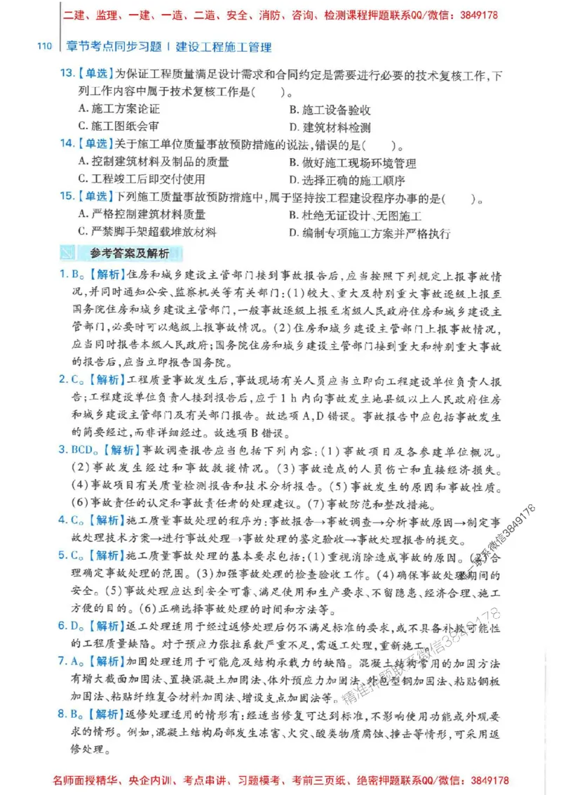 2026年二建管理-核心母题800题（章节考点练习）推荐_2026二建全科_2026二级建造师（持续更新）看这里_2026二建管理SVIP_01-精华文档✿电子教材✿历年真题