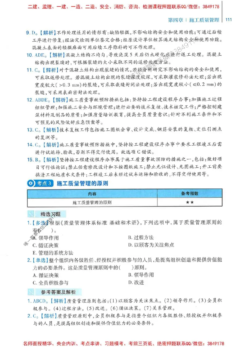 2026年二建管理-核心母题800题（章节考点练习）推荐_2026二建全科_2026二级建造师（持续更新）看这里_2026二建管理SVIP_01-精华文档✿电子教材✿历年真题