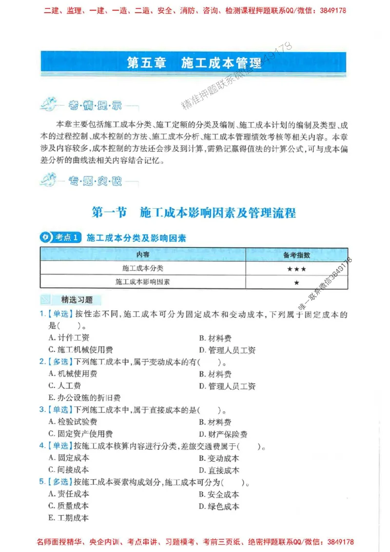 2026年二建管理-核心母题800题（章节考点练习）推荐_2026二建全科_2026二级建造师（持续更新）看这里_2026二建管理SVIP_01-精华文档✿电子教材✿历年真题
