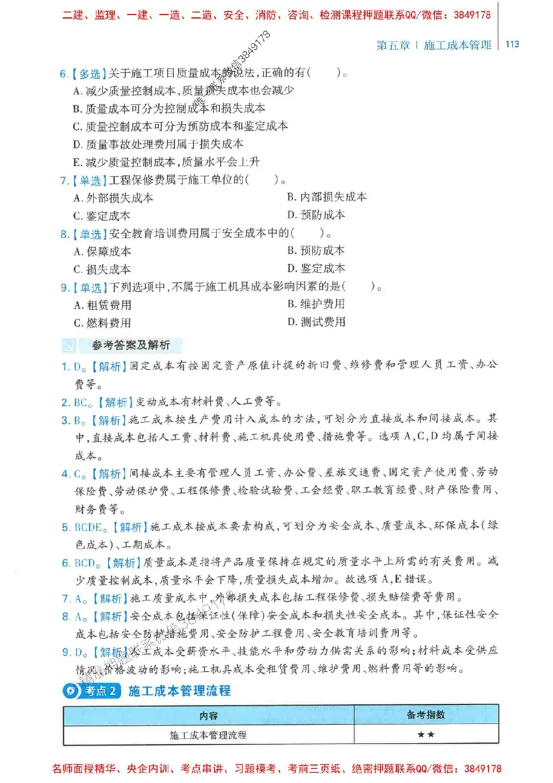 2026年二建管理-核心母题800题（章节考点练习）推荐_2026二建全科_2026二级建造师（持续更新）看这里_2026二建管理SVIP_01-精华文档✿电子教材✿历年真题