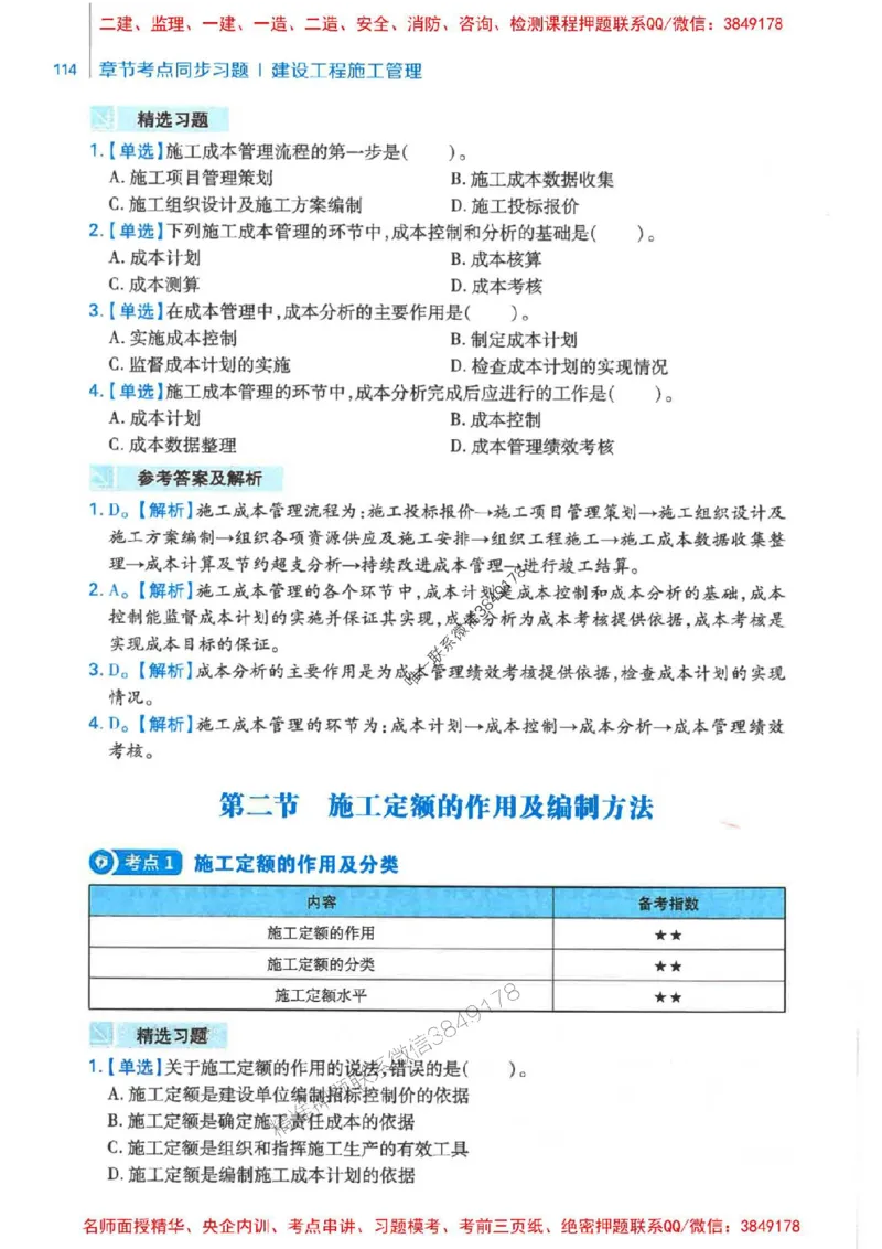 2026年二建管理-核心母题800题（章节考点练习）推荐_2026二建全科_2026二级建造师（持续更新）看这里_2026二建管理SVIP_01-精华文档✿电子教材✿历年真题