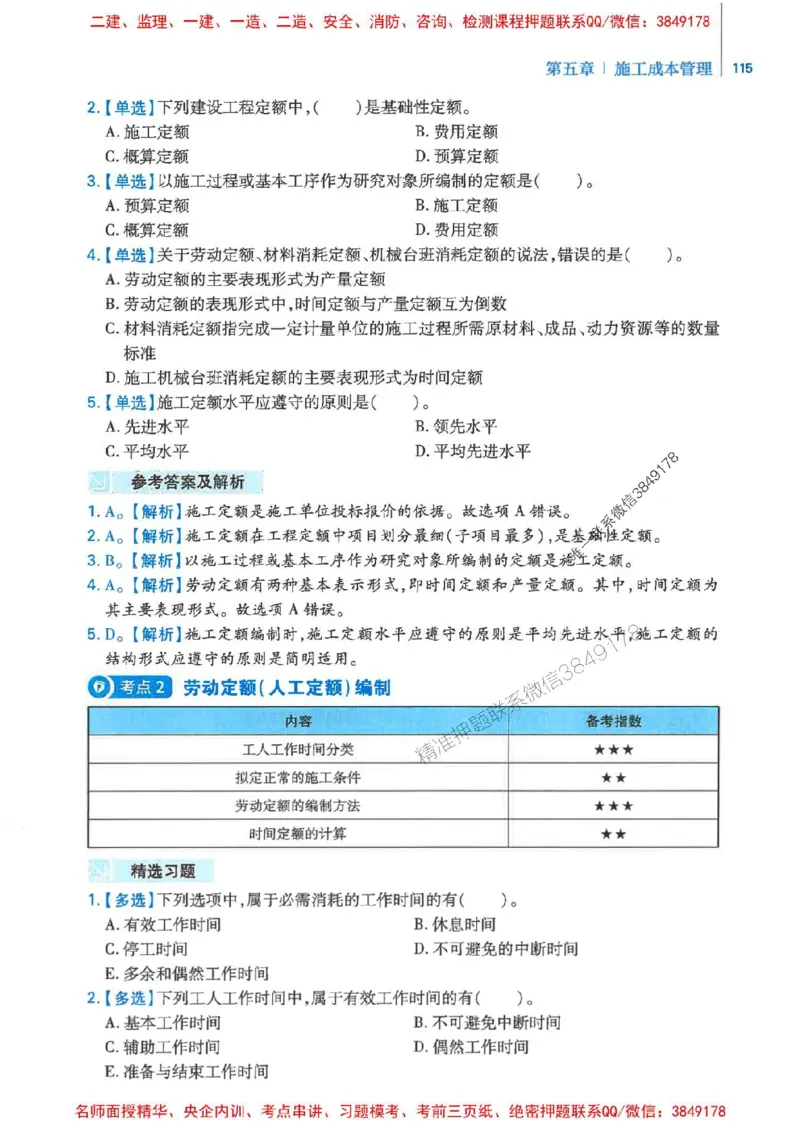 2026年二建管理-核心母题800题（章节考点练习）推荐_2026二建全科_2026二级建造师（持续更新）看这里_2026二建管理SVIP_01-精华文档✿电子教材✿历年真题