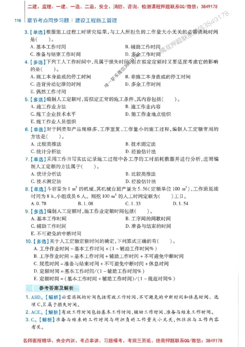 2026年二建管理-核心母题800题（章节考点练习）推荐_2026二建全科_2026二级建造师（持续更新）看这里_2026二建管理SVIP_01-精华文档✿电子教材✿历年真题