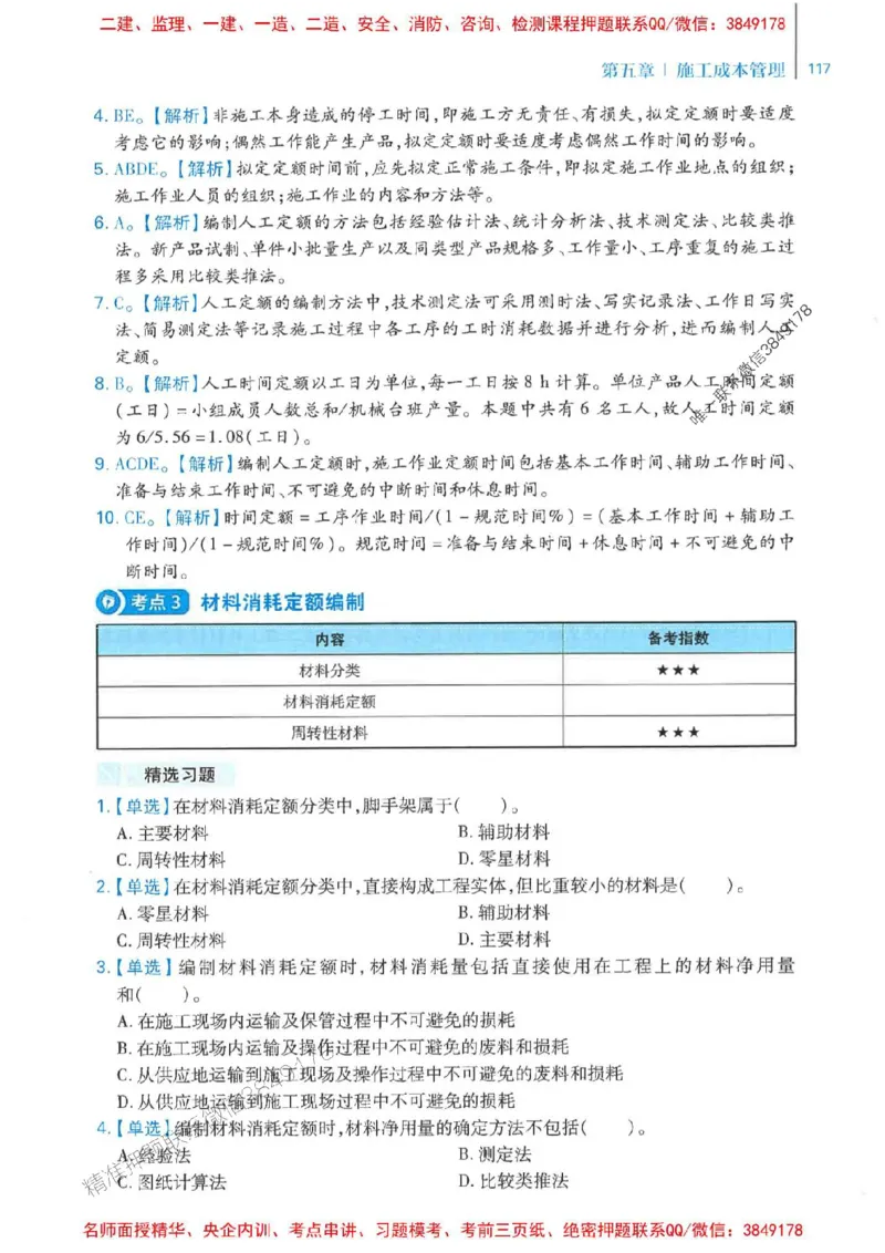 2026年二建管理-核心母题800题（章节考点练习）推荐_2026二建全科_2026二级建造师（持续更新）看这里_2026二建管理SVIP_01-精华文档✿电子教材✿历年真题