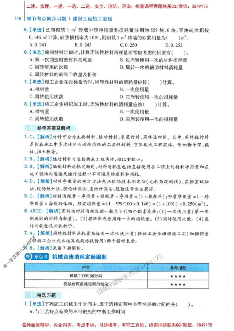 2026年二建管理-核心母题800题（章节考点练习）推荐_2026二建全科_2026二级建造师（持续更新）看这里_2026二建管理SVIP_01-精华文档✿电子教材✿历年真题