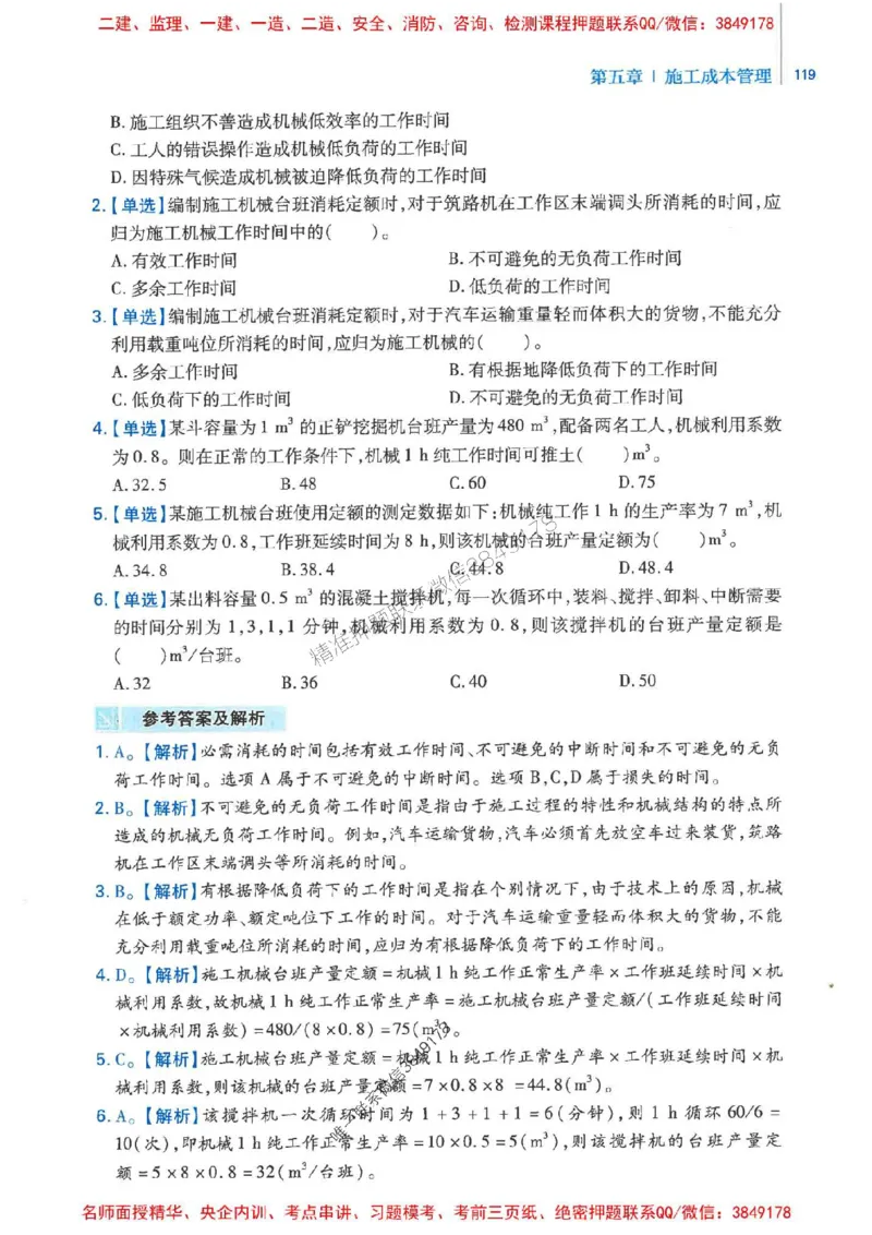 2026年二建管理-核心母题800题（章节考点练习）推荐_2026二建全科_2026二级建造师（持续更新）看这里_2026二建管理SVIP_01-精华文档✿电子教材✿历年真题