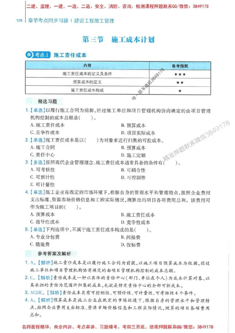 2026年二建管理-核心母题800题（章节考点练习）推荐_2026二建全科_2026二级建造师（持续更新）看这里_2026二建管理SVIP_01-精华文档✿电子教材✿历年真题