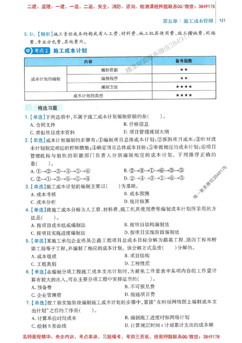 2026年二建管理-核心母题800题（章节考点练习）推荐_2026二建全科_2026二级建造师（持续更新）看这里_2026二建管理SVIP_01-精华文档✿电子教材✿历年真题