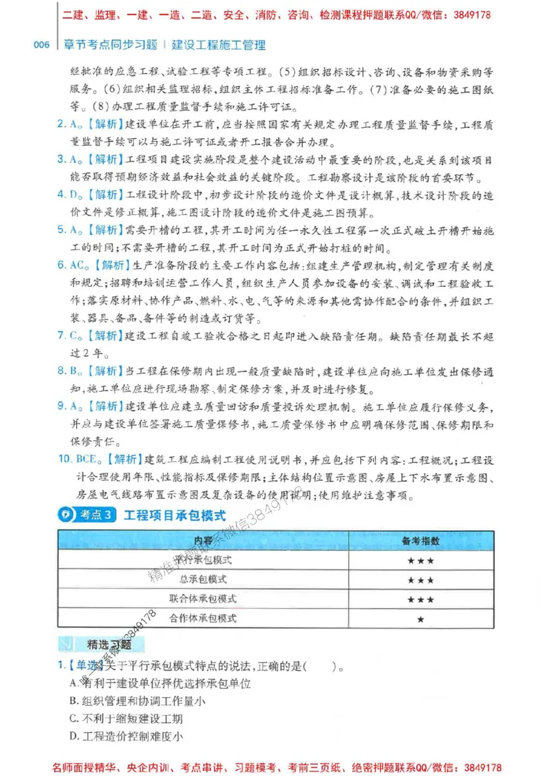 2026年二建管理-核心母题800题（章节考点练习）推荐_2026二建全科_2026二级建造师（持续更新）看这里_2026二建管理SVIP_01-精华文档✿电子教材✿历年真题