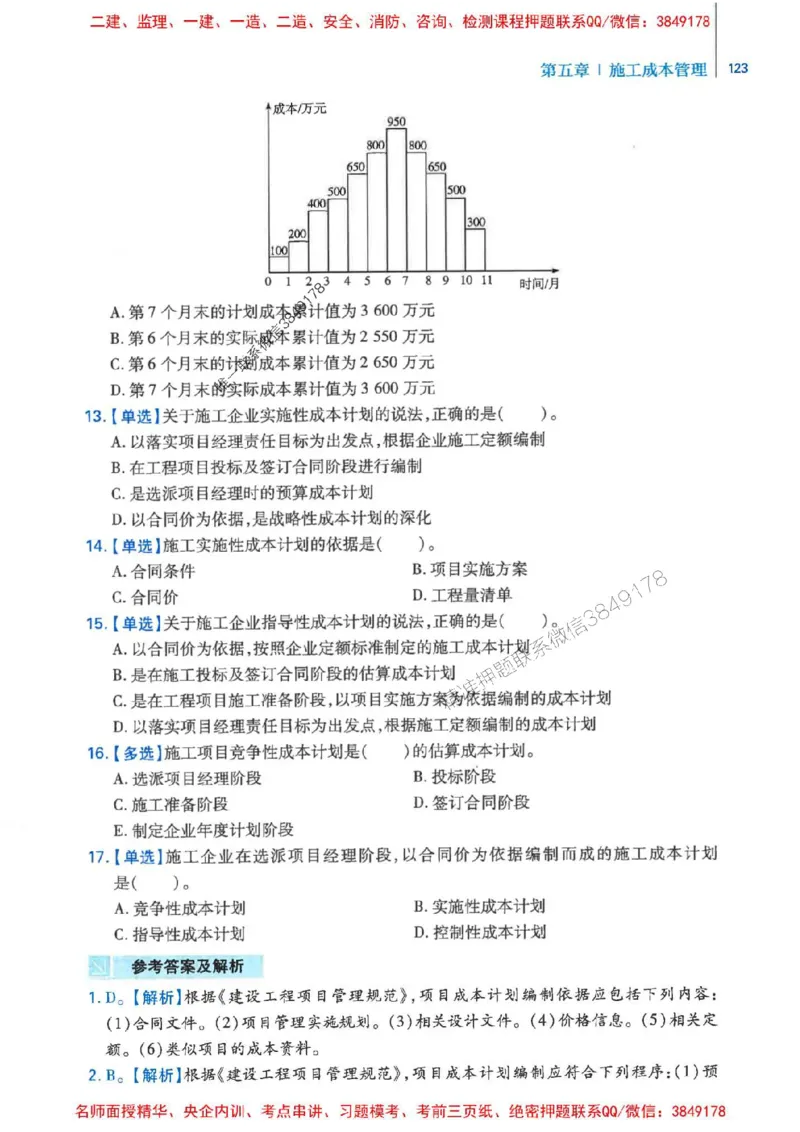 2026年二建管理-核心母题800题（章节考点练习）推荐_2026二建全科_2026二级建造师（持续更新）看这里_2026二建管理SVIP_01-精华文档✿电子教材✿历年真题