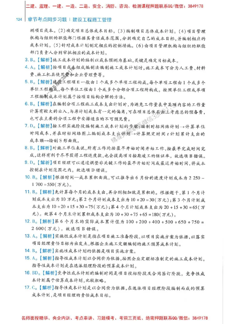 2026年二建管理-核心母题800题（章节考点练习）推荐_2026二建全科_2026二级建造师（持续更新）看这里_2026二建管理SVIP_01-精华文档✿电子教材✿历年真题