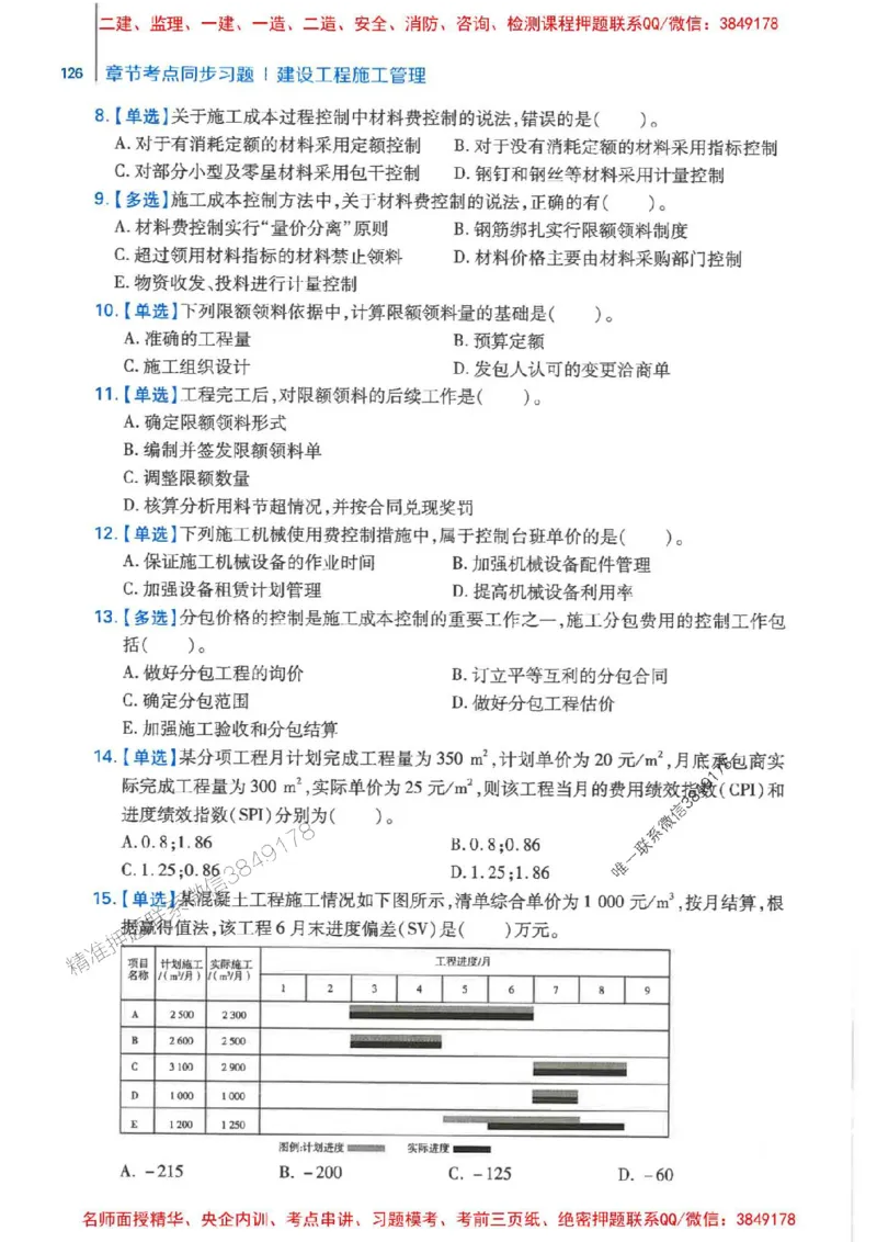 2026年二建管理-核心母题800题（章节考点练习）推荐_2026二建全科_2026二级建造师（持续更新）看这里_2026二建管理SVIP_01-精华文档✿电子教材✿历年真题