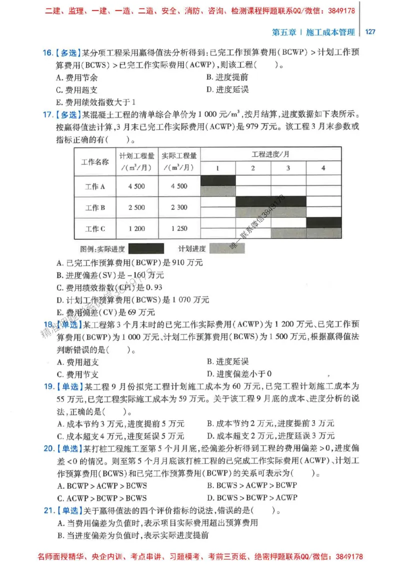2026年二建管理-核心母题800题（章节考点练习）推荐_2026二建全科_2026二级建造师（持续更新）看这里_2026二建管理SVIP_01-精华文档✿电子教材✿历年真题