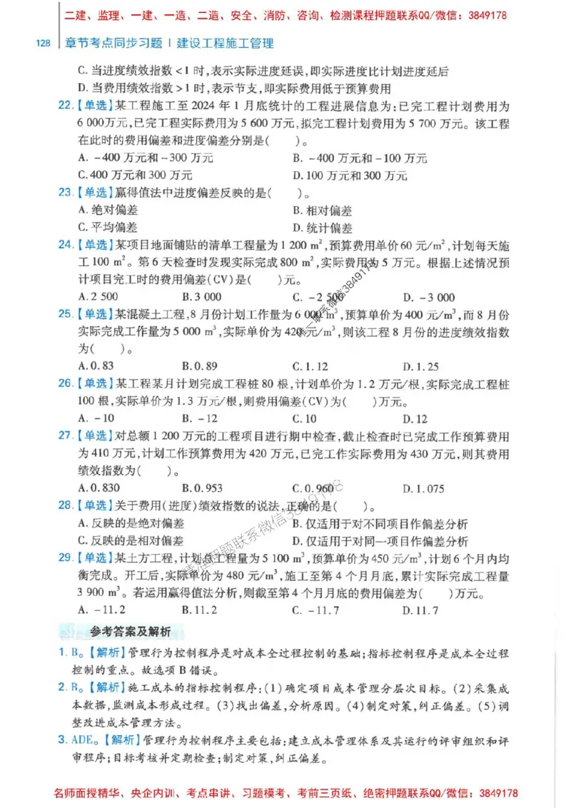 2026年二建管理-核心母题800题（章节考点练习）推荐_2026二建全科_2026二级建造师（持续更新）看这里_2026二建管理SVIP_01-精华文档✿电子教材✿历年真题