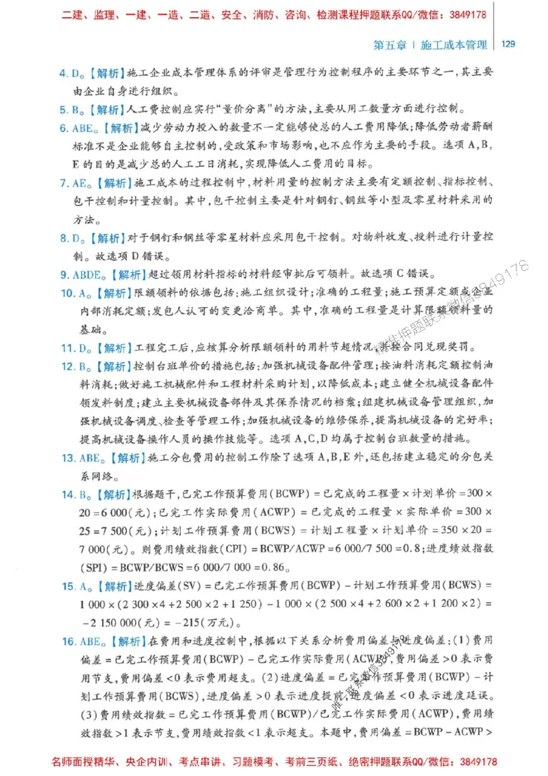 2026年二建管理-核心母题800题（章节考点练习）推荐_2026二建全科_2026二级建造师（持续更新）看这里_2026二建管理SVIP_01-精华文档✿电子教材✿历年真题