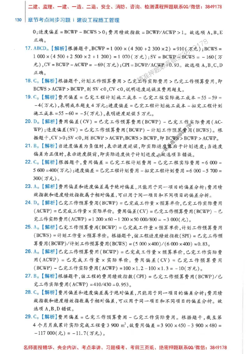 2026年二建管理-核心母题800题（章节考点练习）推荐_2026二建全科_2026二级建造师（持续更新）看这里_2026二建管理SVIP_01-精华文档✿电子教材✿历年真题