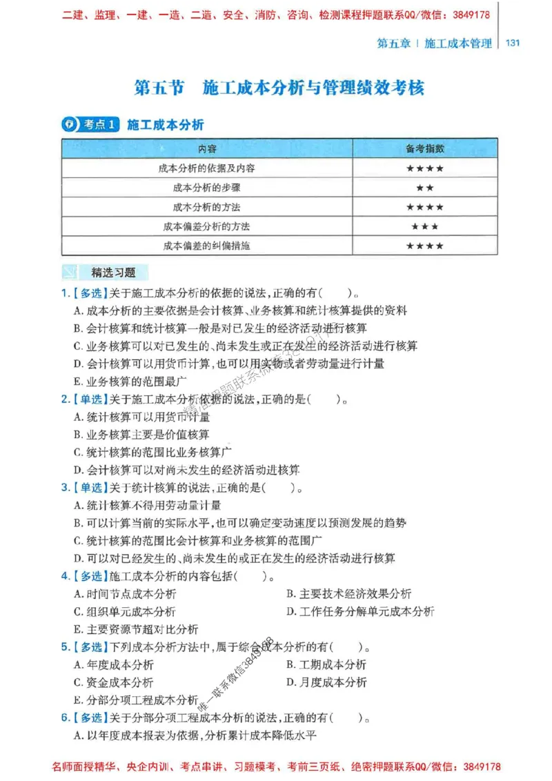 2026年二建管理-核心母题800题（章节考点练习）推荐_2026二建全科_2026二级建造师（持续更新）看这里_2026二建管理SVIP_01-精华文档✿电子教材✿历年真题