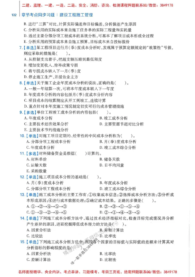 2026年二建管理-核心母题800题（章节考点练习）推荐_2026二建全科_2026二级建造师（持续更新）看这里_2026二建管理SVIP_01-精华文档✿电子教材✿历年真题