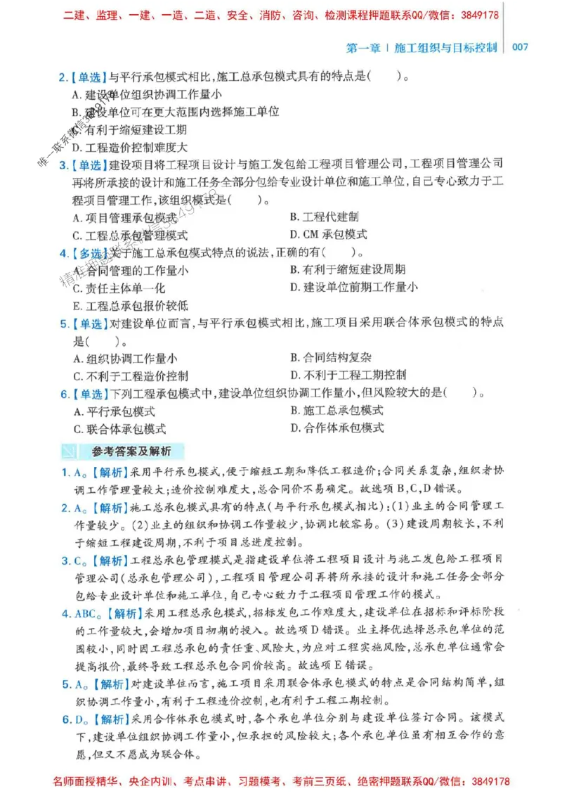 2026年二建管理-核心母题800题（章节考点练习）推荐_2026二建全科_2026二级建造师（持续更新）看这里_2026二建管理SVIP_01-精华文档✿电子教材✿历年真题