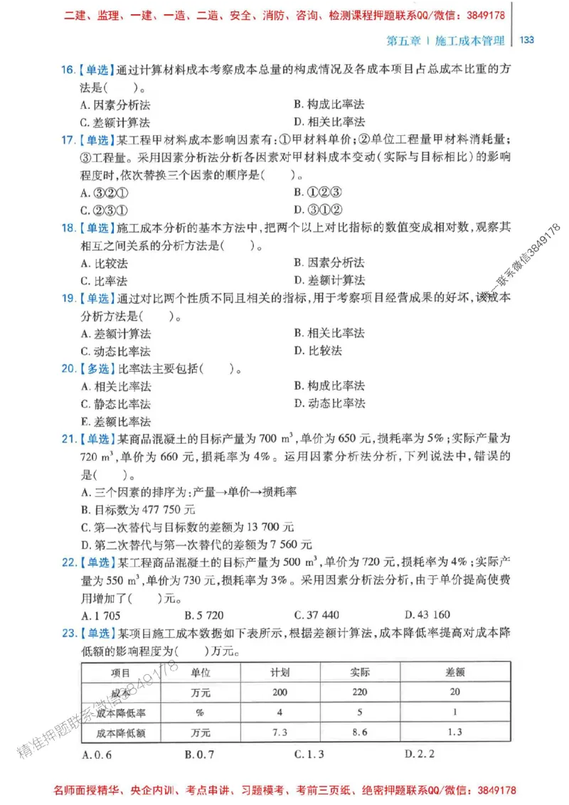 2026年二建管理-核心母题800题（章节考点练习）推荐_2026二建全科_2026二级建造师（持续更新）看这里_2026二建管理SVIP_01-精华文档✿电子教材✿历年真题