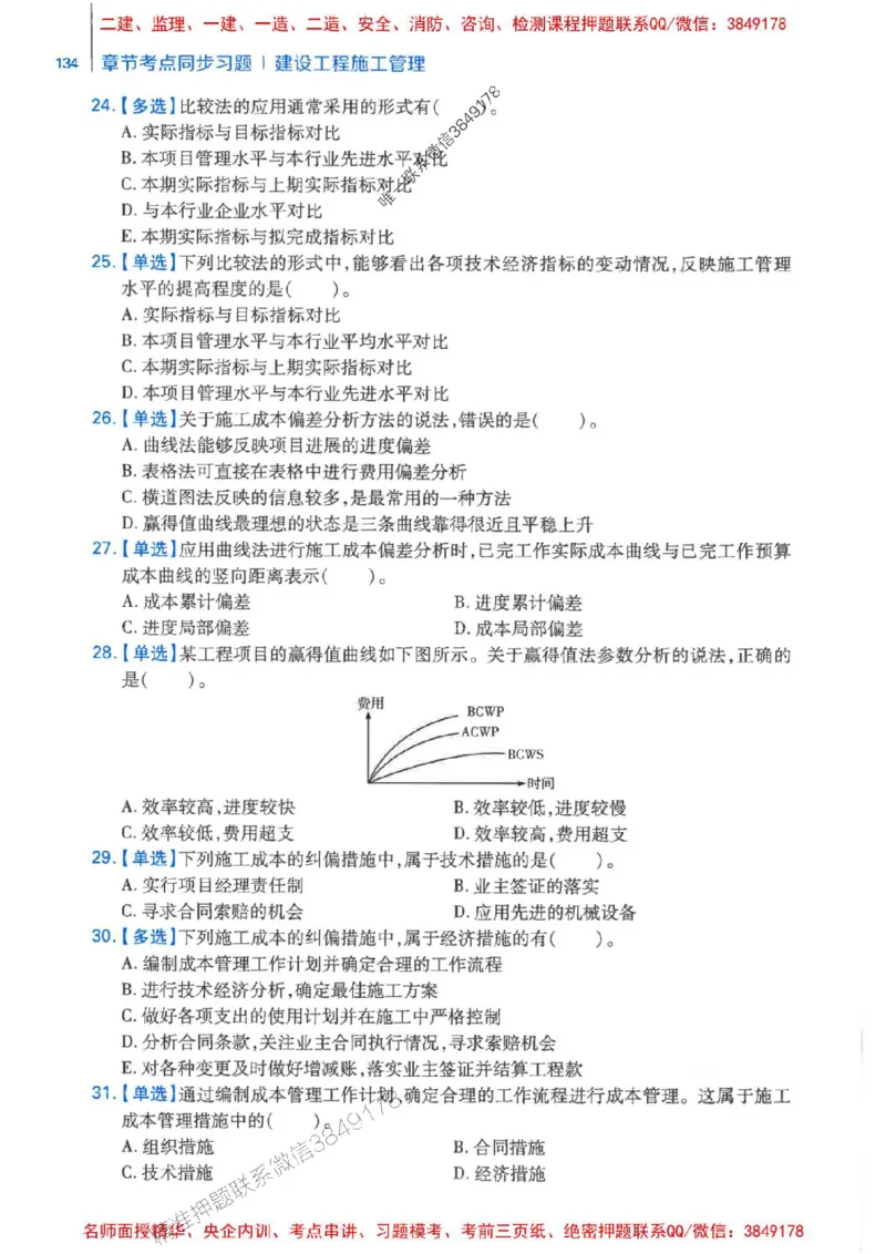 2026年二建管理-核心母题800题（章节考点练习）推荐_2026二建全科_2026二级建造师（持续更新）看这里_2026二建管理SVIP_01-精华文档✿电子教材✿历年真题
