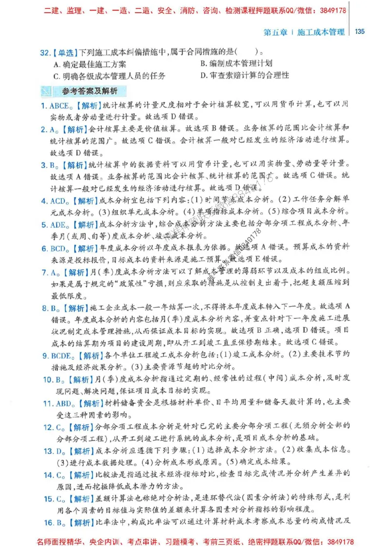 2026年二建管理-核心母题800题（章节考点练习）推荐_2026二建全科_2026二级建造师（持续更新）看这里_2026二建管理SVIP_01-精华文档✿电子教材✿历年真题