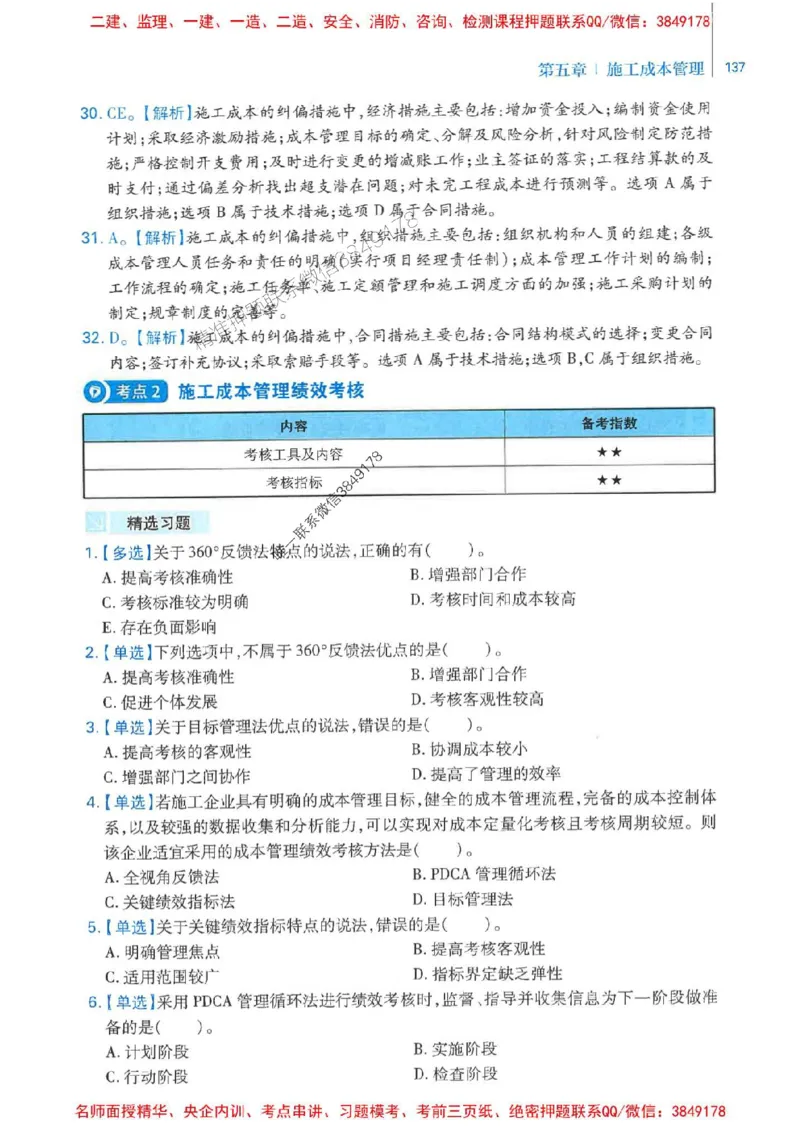 2026年二建管理-核心母题800题（章节考点练习）推荐_2026二建全科_2026二级建造师（持续更新）看这里_2026二建管理SVIP_01-精华文档✿电子教材✿历年真题