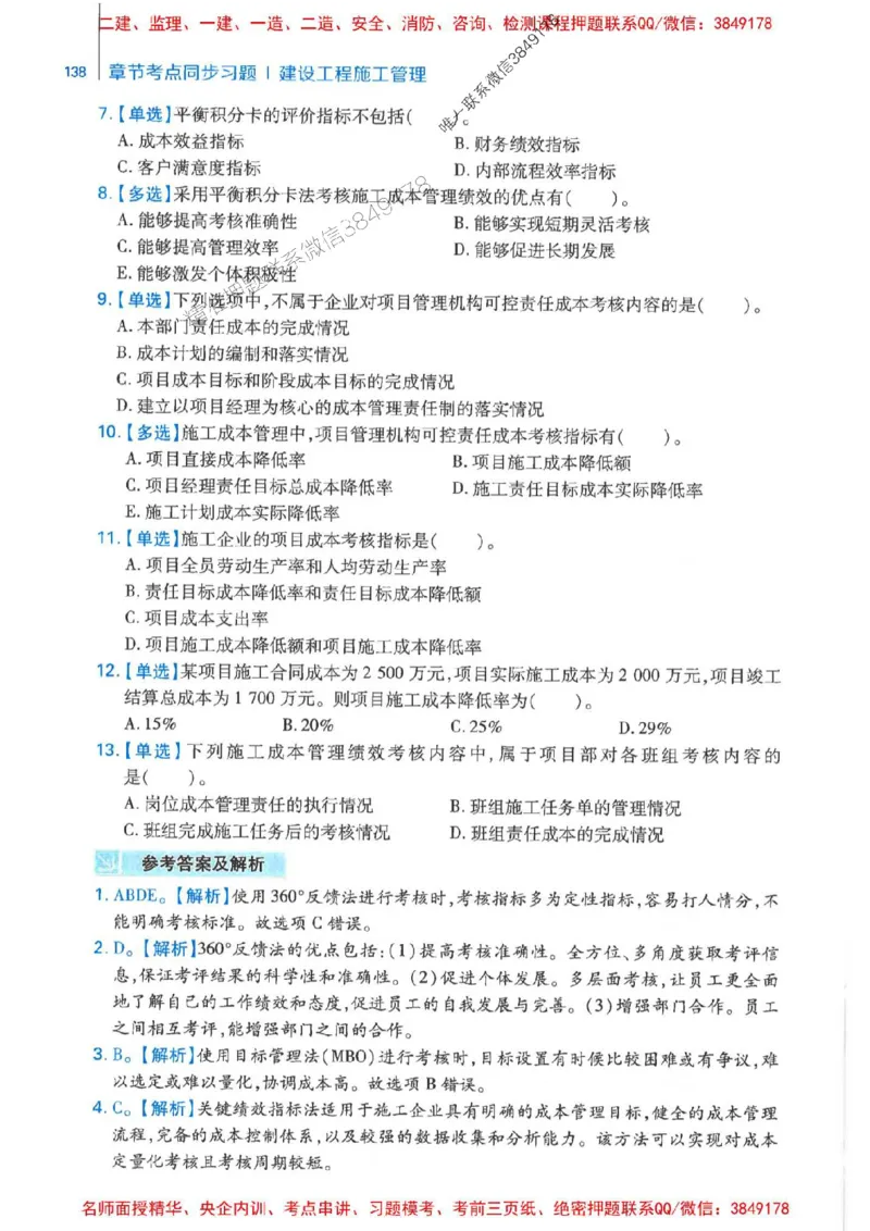 2026年二建管理-核心母题800题（章节考点练习）推荐_2026二建全科_2026二级建造师（持续更新）看这里_2026二建管理SVIP_01-精华文档✿电子教材✿历年真题