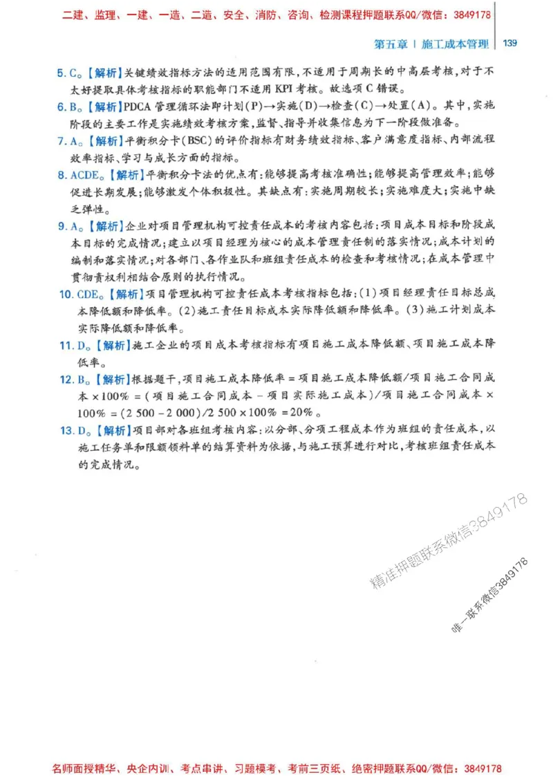 2026年二建管理-核心母题800题（章节考点练习）推荐_2026二建全科_2026二级建造师（持续更新）看这里_2026二建管理SVIP_01-精华文档✿电子教材✿历年真题