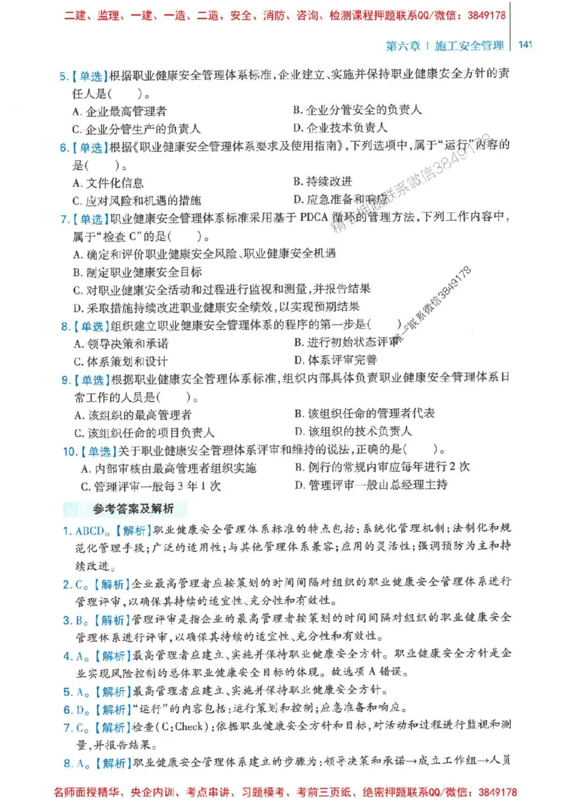 2026年二建管理-核心母题800题（章节考点练习）推荐_2026二建全科_2026二级建造师（持续更新）看这里_2026二建管理SVIP_01-精华文档✿电子教材✿历年真题