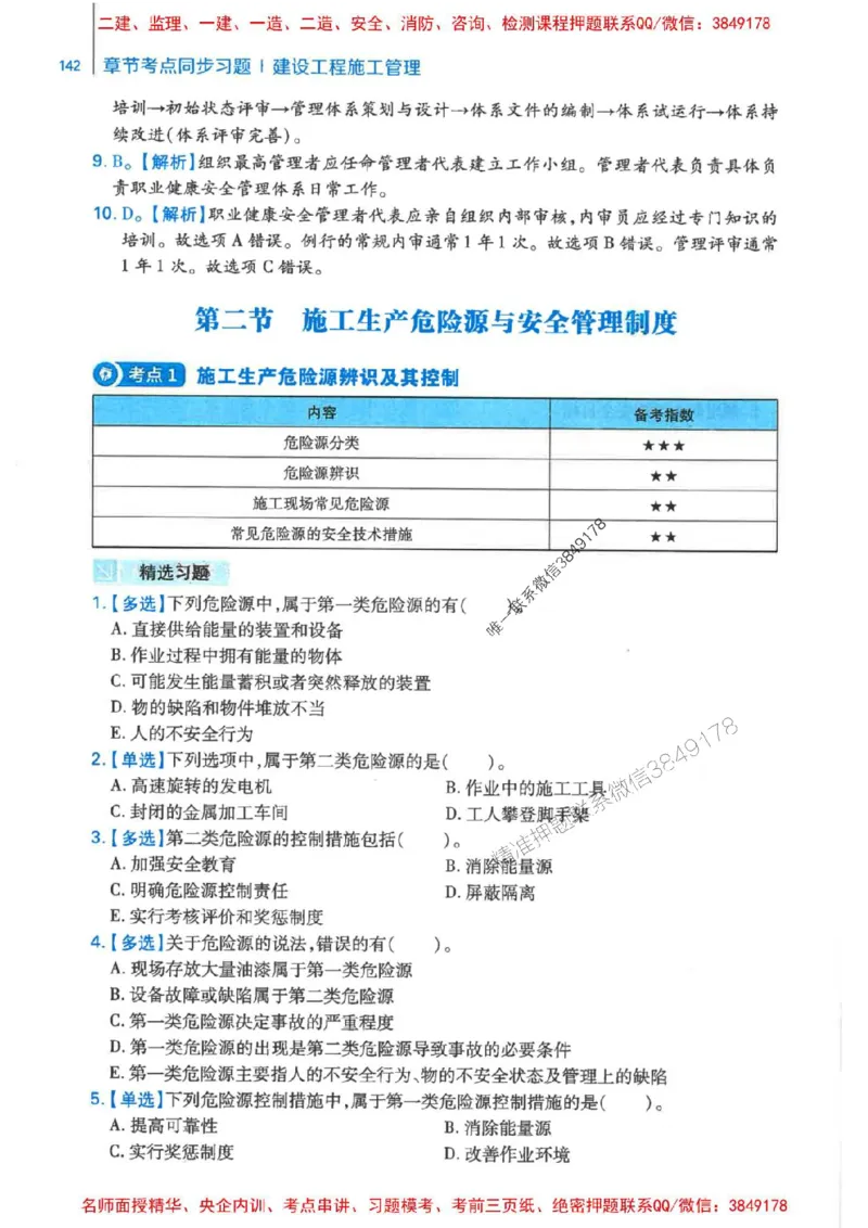 2026年二建管理-核心母题800题（章节考点练习）推荐_2026二建全科_2026二级建造师（持续更新）看这里_2026二建管理SVIP_01-精华文档✿电子教材✿历年真题