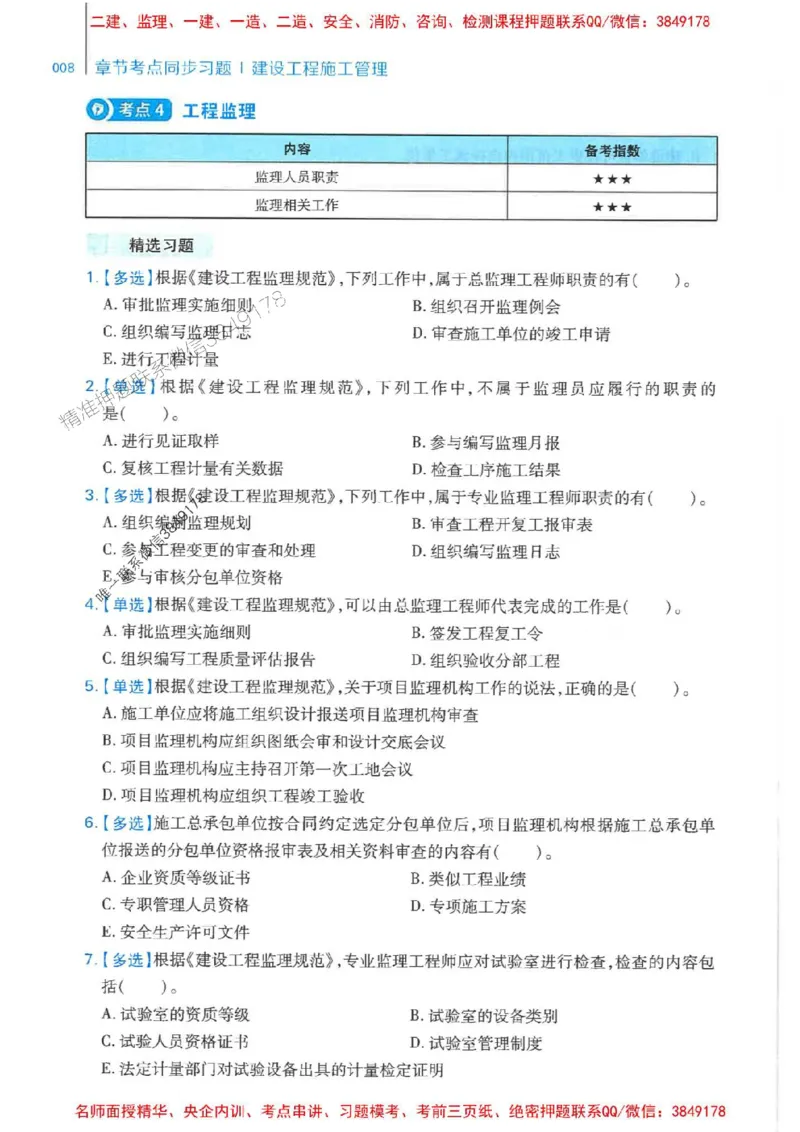 2026年二建管理-核心母题800题（章节考点练习）推荐_2026二建全科_2026二级建造师（持续更新）看这里_2026二建管理SVIP_01-精华文档✿电子教材✿历年真题