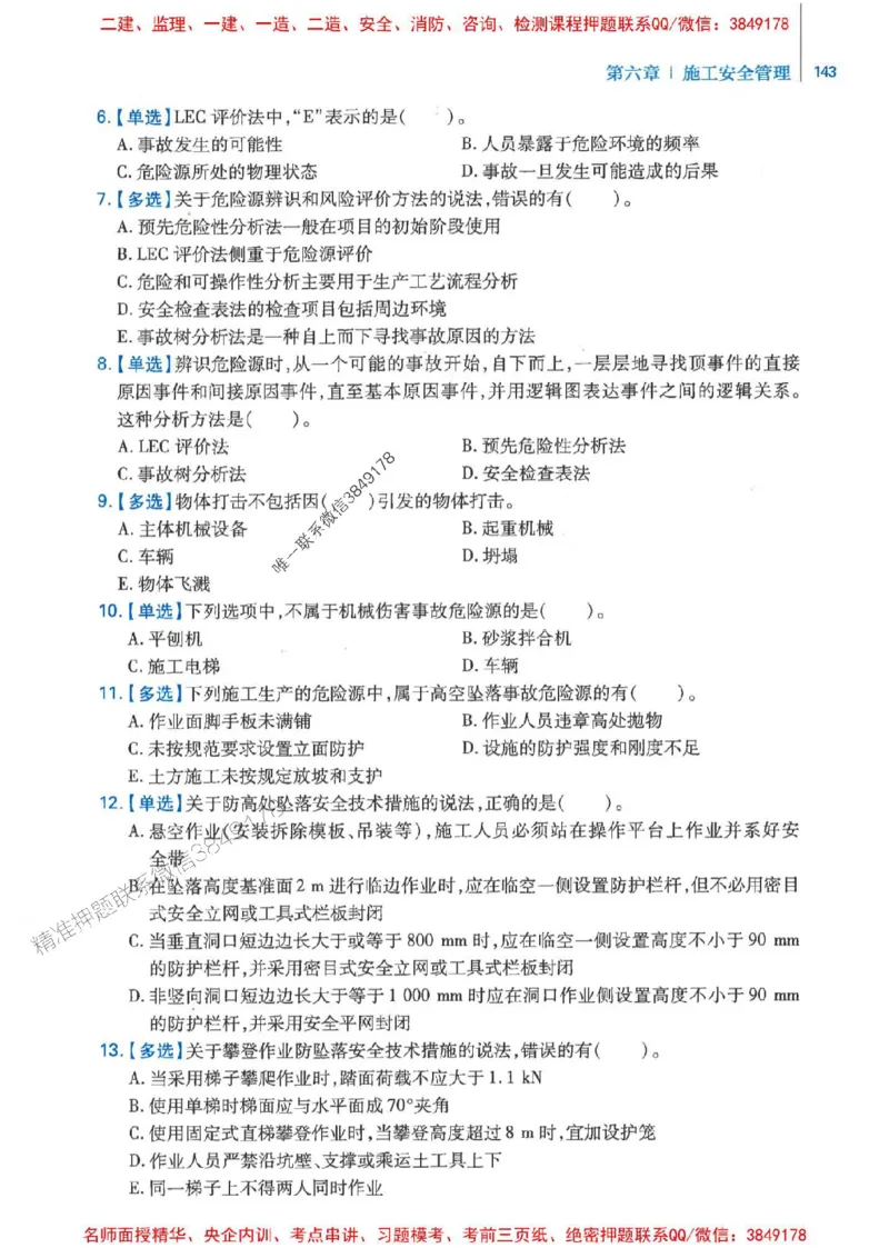 2026年二建管理-核心母题800题（章节考点练习）推荐_2026二建全科_2026二级建造师（持续更新）看这里_2026二建管理SVIP_01-精华文档✿电子教材✿历年真题