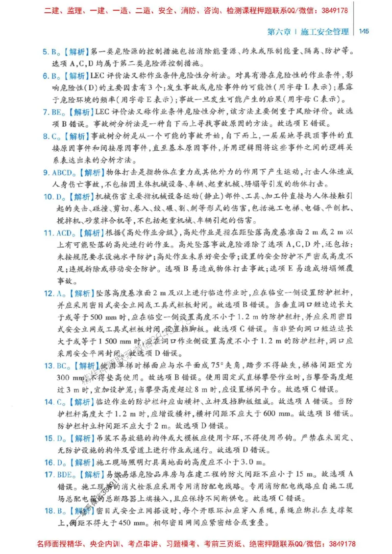 2026年二建管理-核心母题800题（章节考点练习）推荐_2026二建全科_2026二级建造师（持续更新）看这里_2026二建管理SVIP_01-精华文档✿电子教材✿历年真题