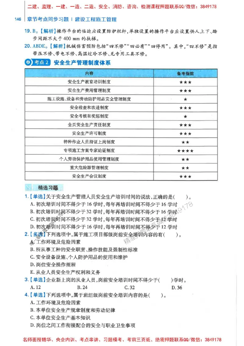 2026年二建管理-核心母题800题（章节考点练习）推荐_2026二建全科_2026二级建造师（持续更新）看这里_2026二建管理SVIP_01-精华文档✿电子教材✿历年真题